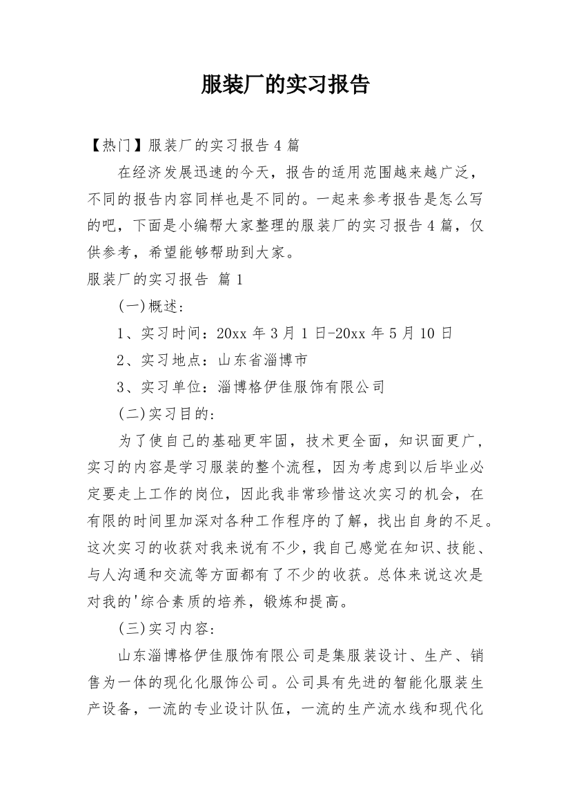 服装厂的实习报告_32