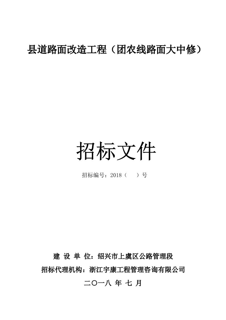 道路面改造工程团农线路面大中修