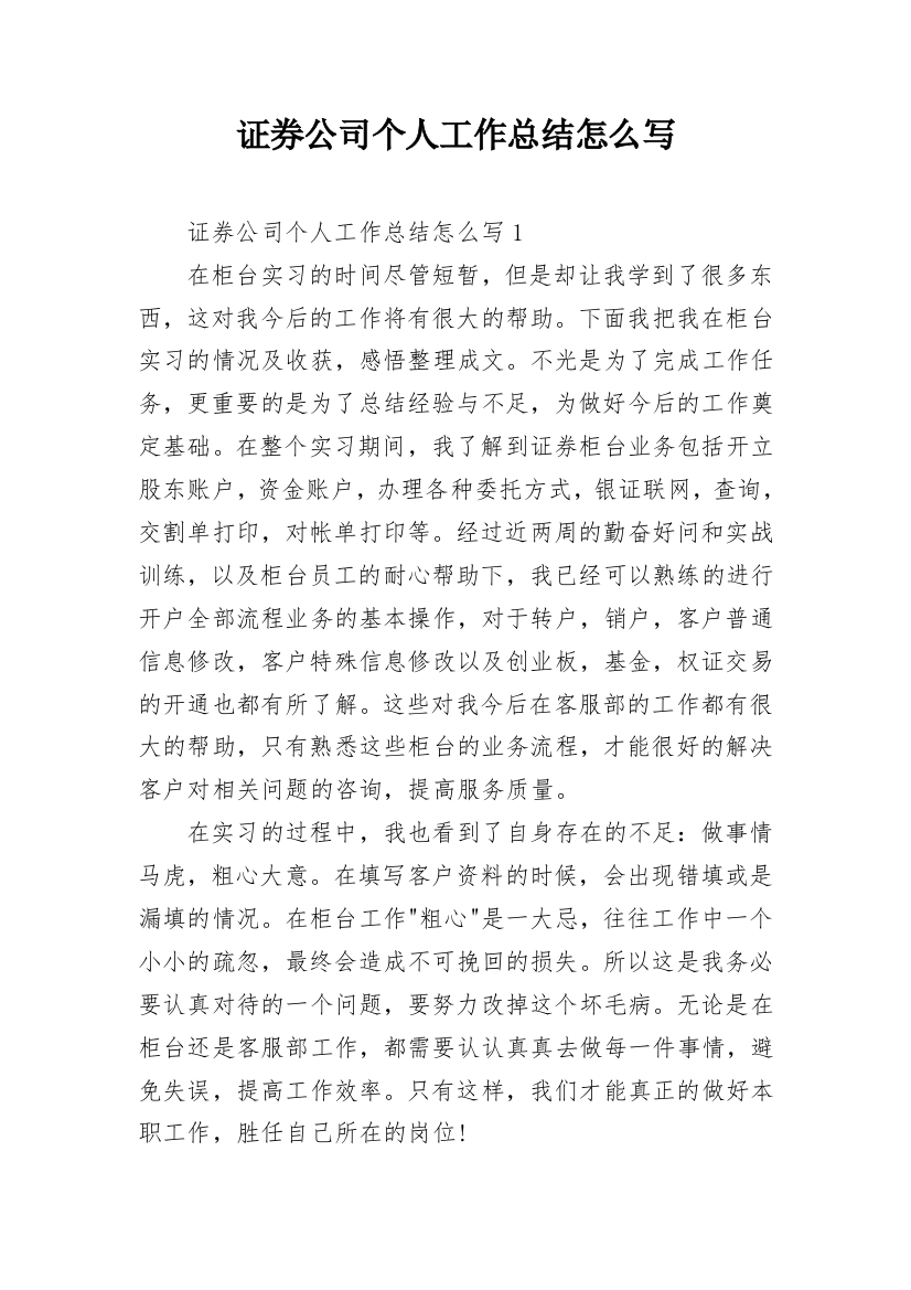 证券公司个人工作总结怎么写