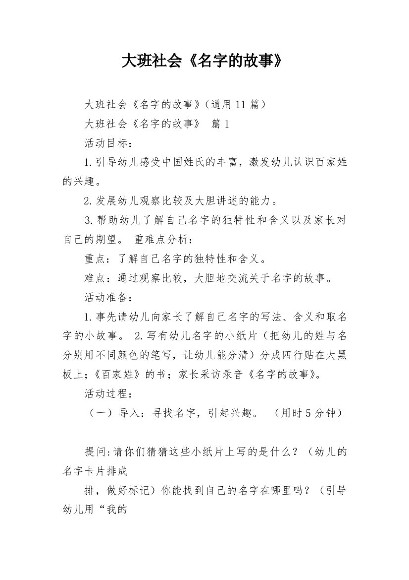 大班社会《名字的故事》