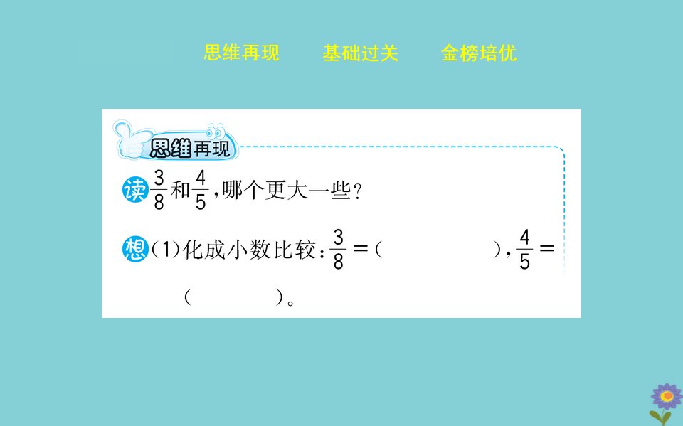 版五年级数学下册第五单元关注环境mdash分数加减法二5.1通分课件青岛版六三制