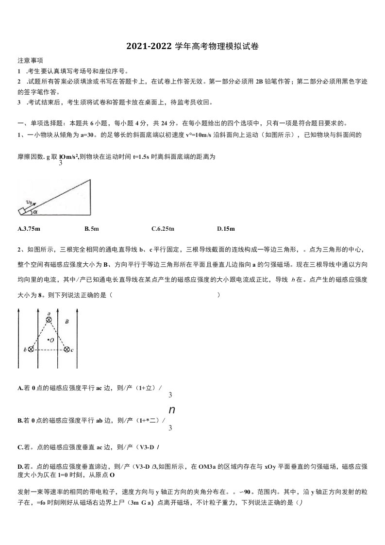 2021-2022学年福建厦门某中学高三二诊模拟考试物理试卷含解析