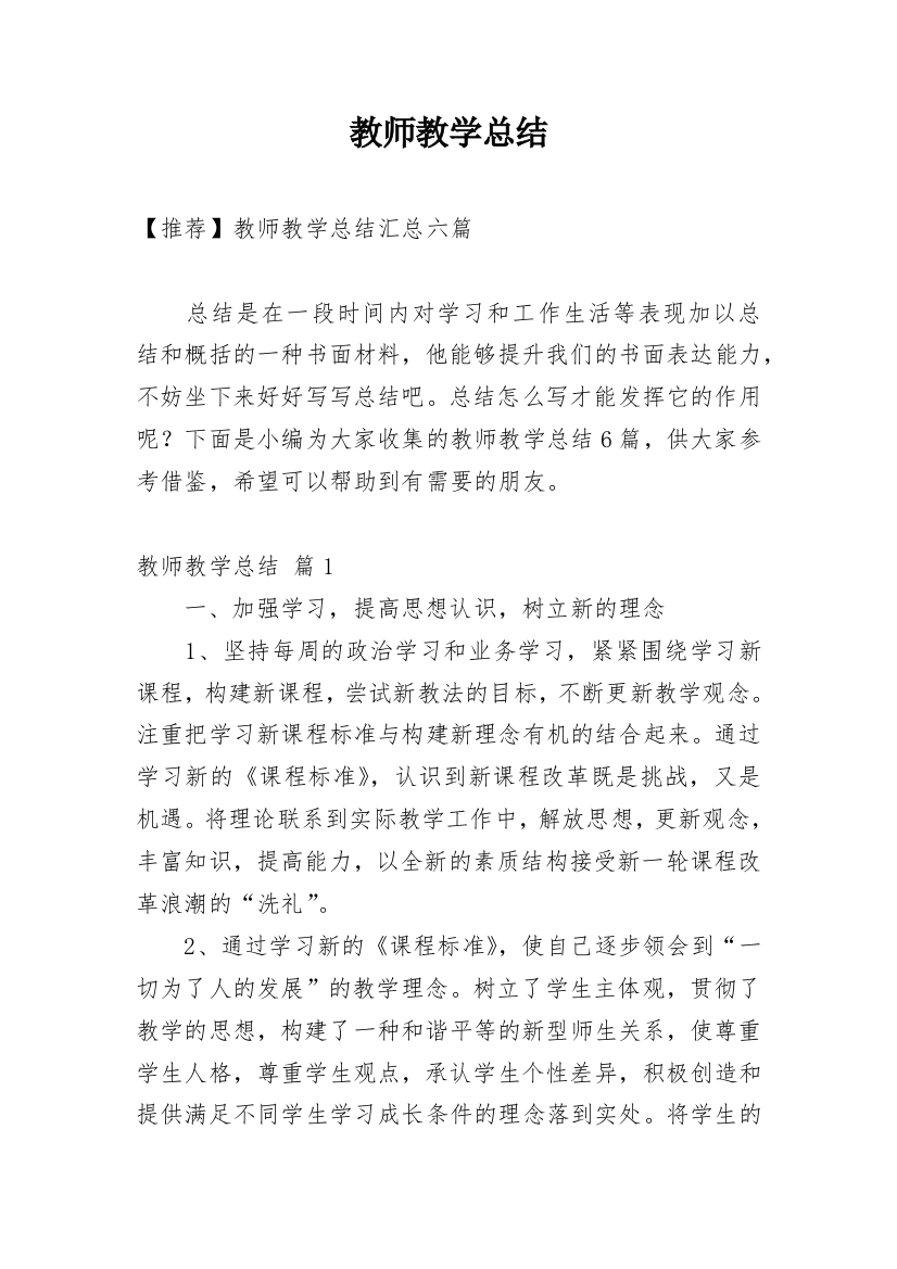 教师教学总结_274