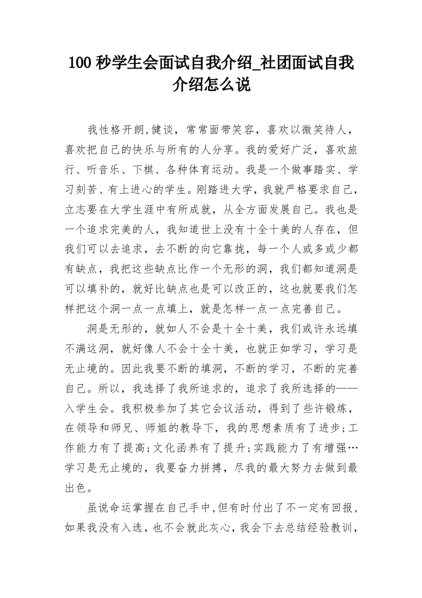 100秒学生会面试自我介绍_社团面试自我介绍怎么说