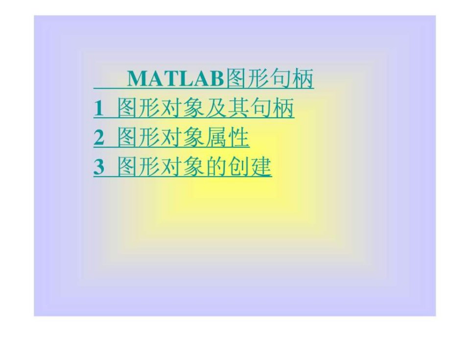 第10章经典matlab图形句柄_1608984774