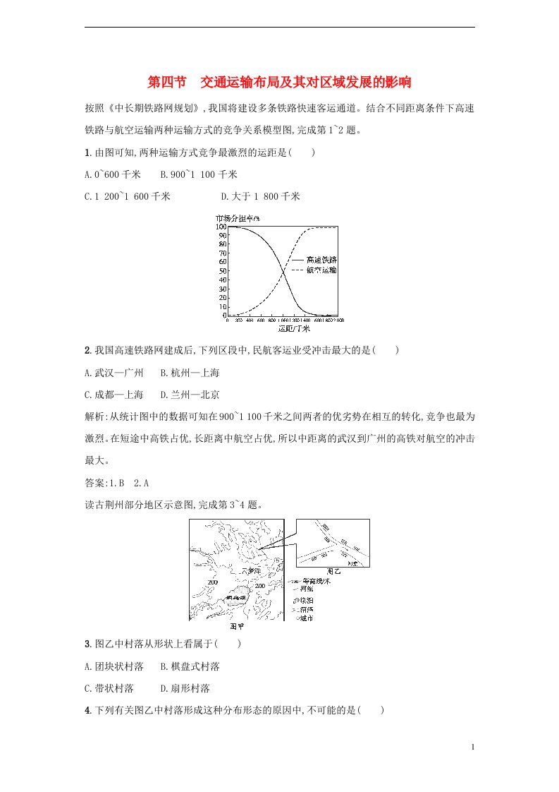 高中地理