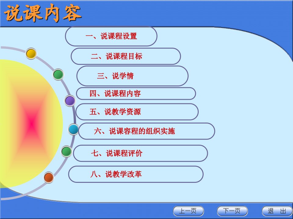 机械制图说课课件杜宝林15分钟