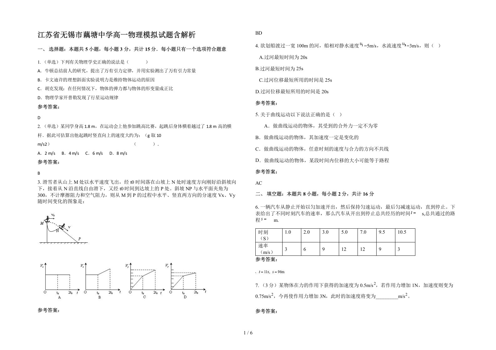 江苏省无锡市藕塘中学高一物理模拟试题含解析