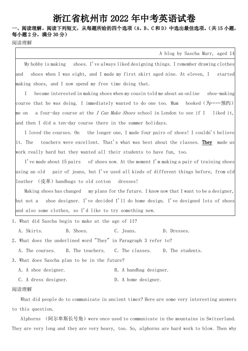 浙江省杭州市2022年中考英语试卷【含答案】