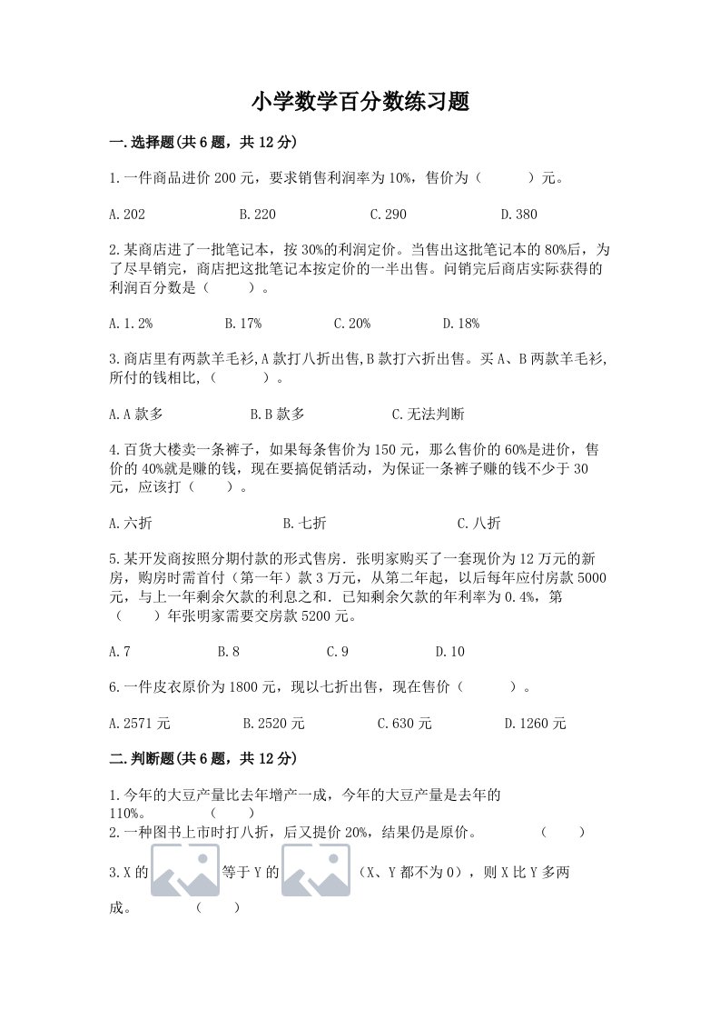 小学数学百分数练习题及完整答案【各地真题】