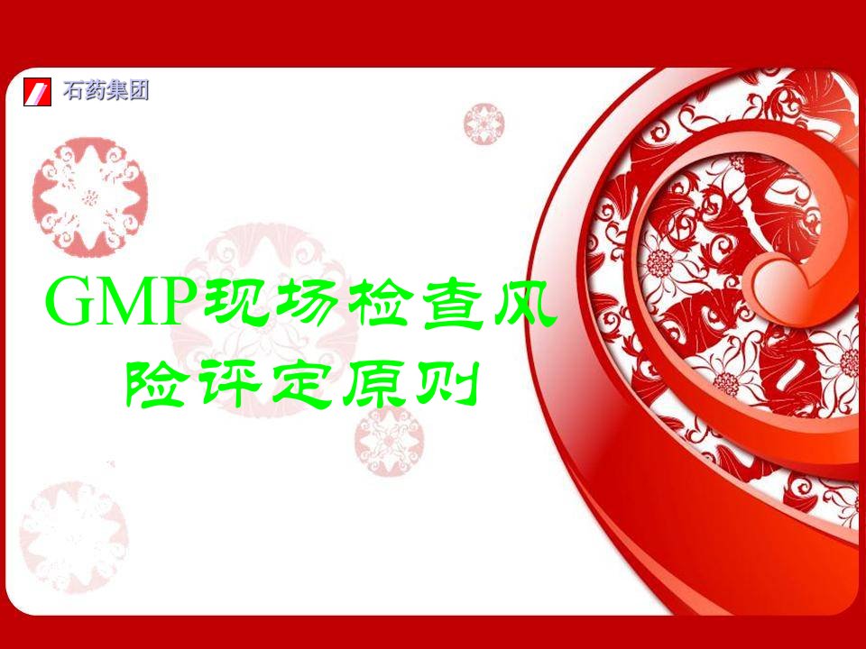 GMP缺陷培训