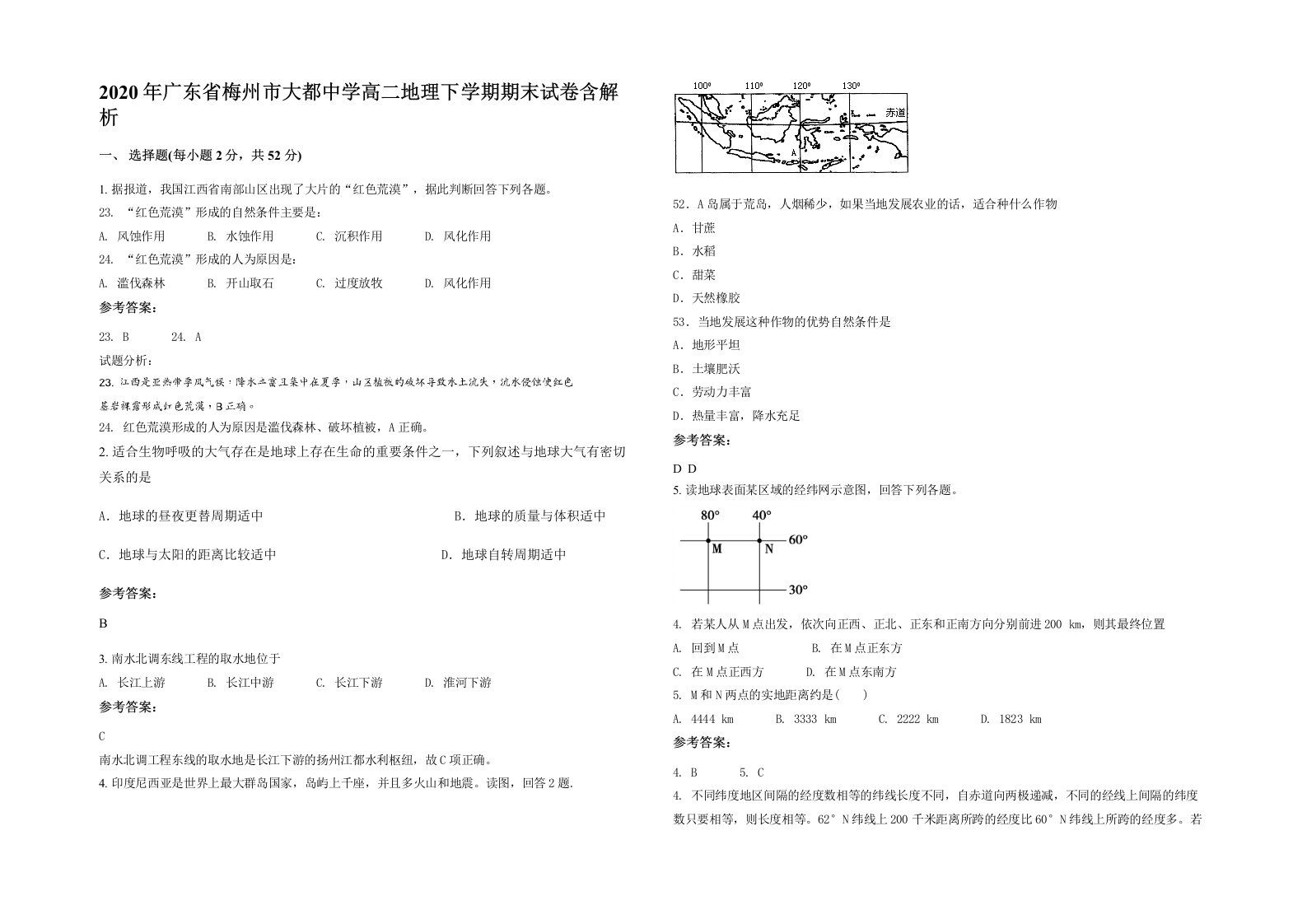 2020年广东省梅州市大都中学高二地理下学期期末试卷含解析