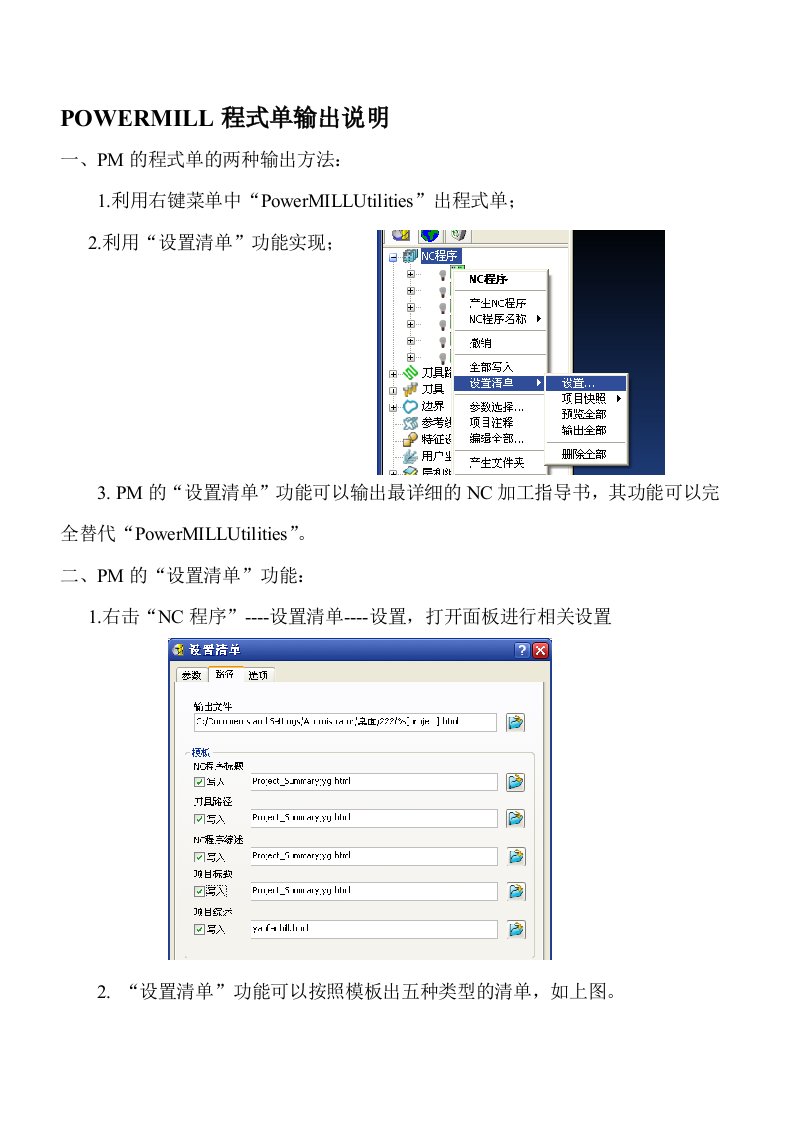 PM输出程式单