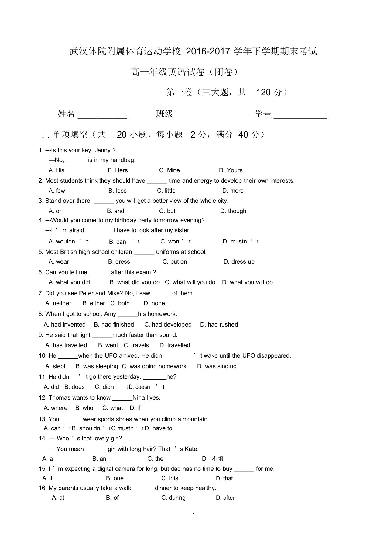 完整word高一英语试卷单招