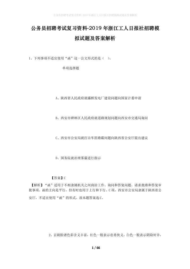 公务员招聘考试复习资料-2019年浙江工人日报社招聘模拟试题及答案解析