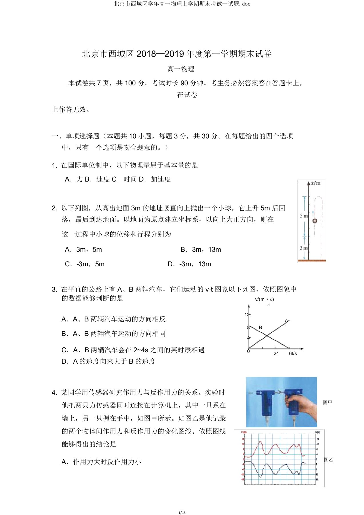 北京市西城区学年高一物理上学期期末考试试题doc