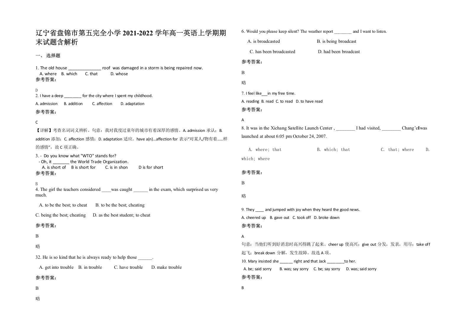 辽宁省盘锦市第五完全小学2021-2022学年高一英语上学期期末试题含解析