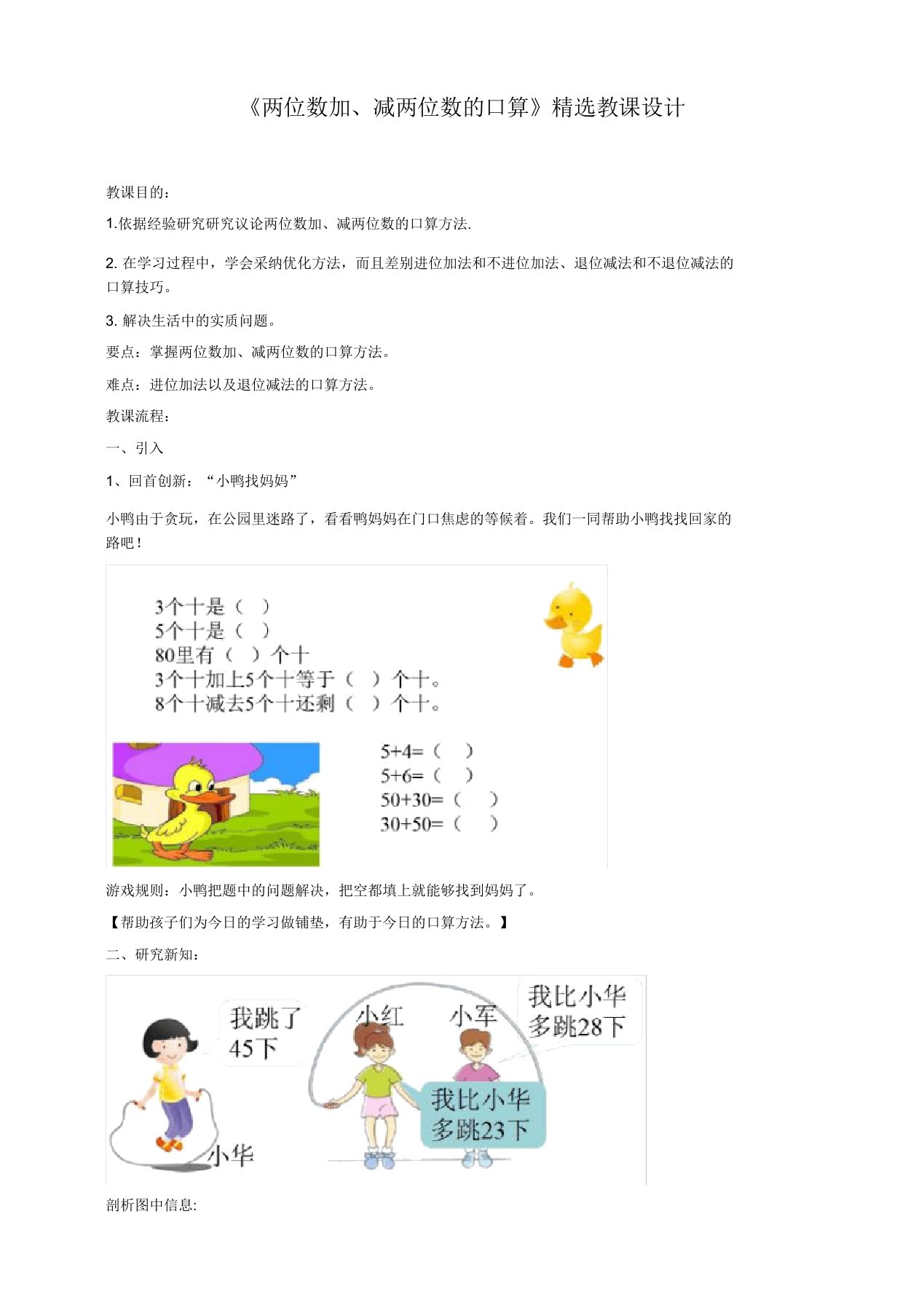 苏教版小学二年级数学下教案《两位数加减两位数的口算》教案