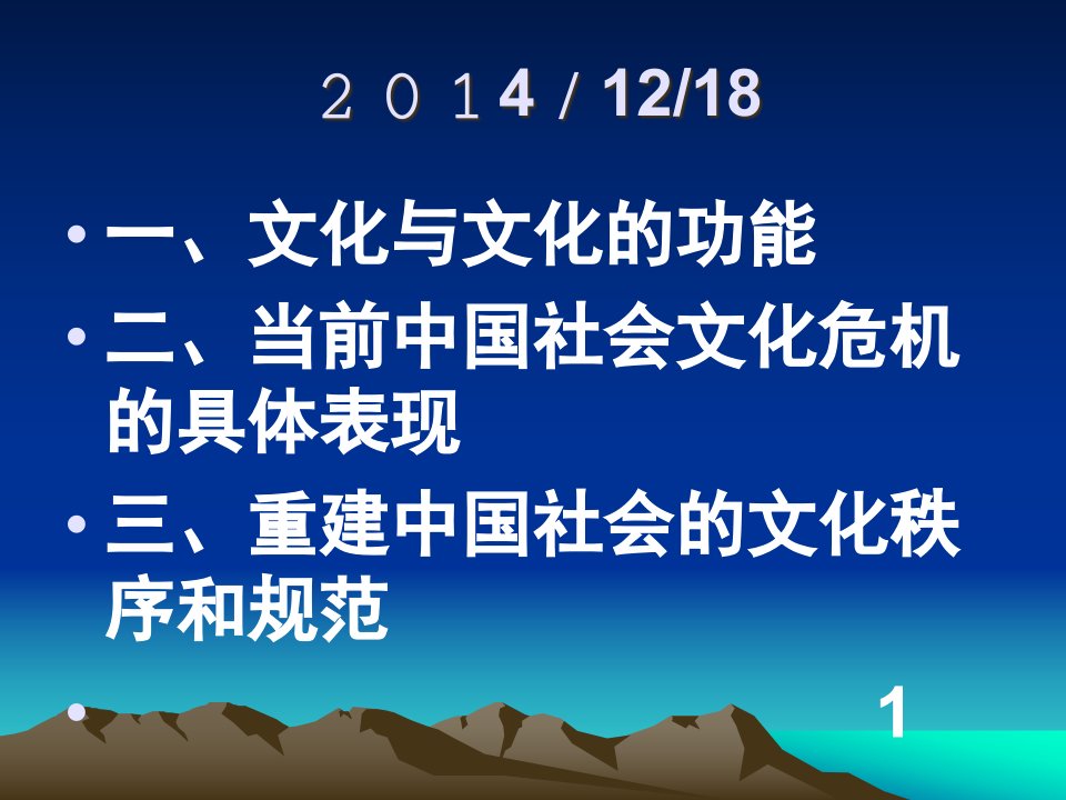 当前中国社会的文化危机与文化重建