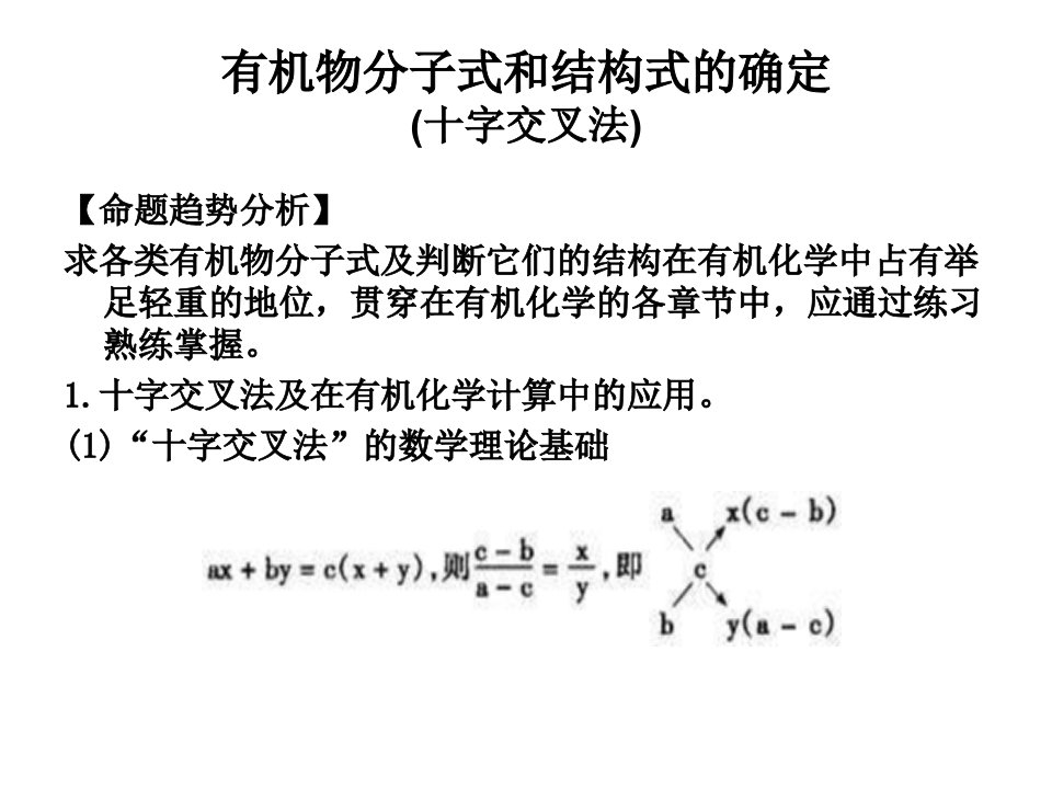 高三化学有机物分子式和结构式的确定