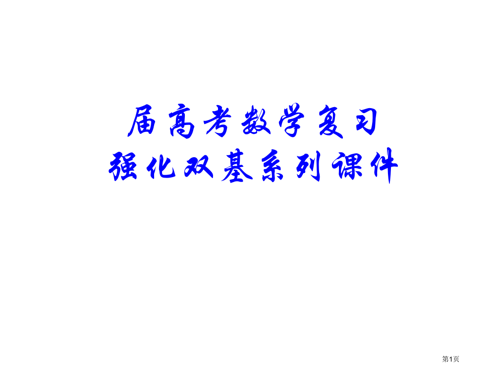 高三数学离散型随机变量的期望值和方差省公开课一等奖全国示范课微课金奖PPT课件