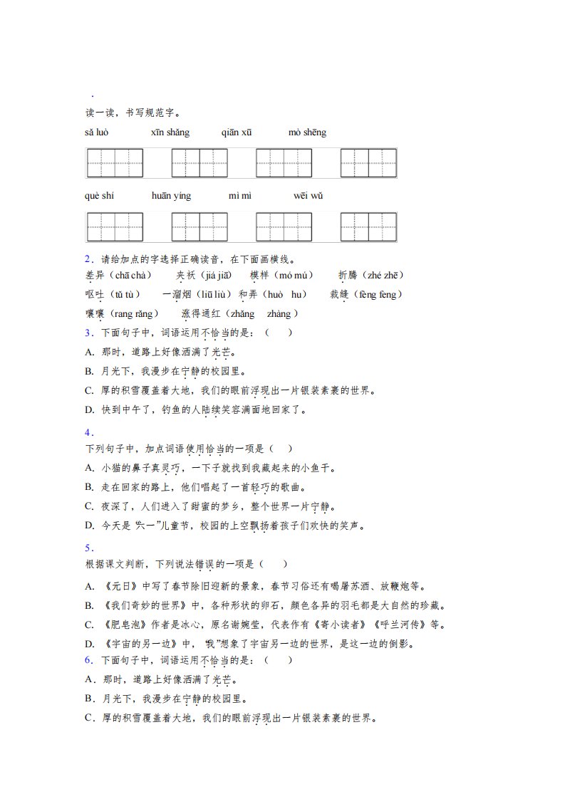 小学三年级下册期末语文模拟试卷(含答案)