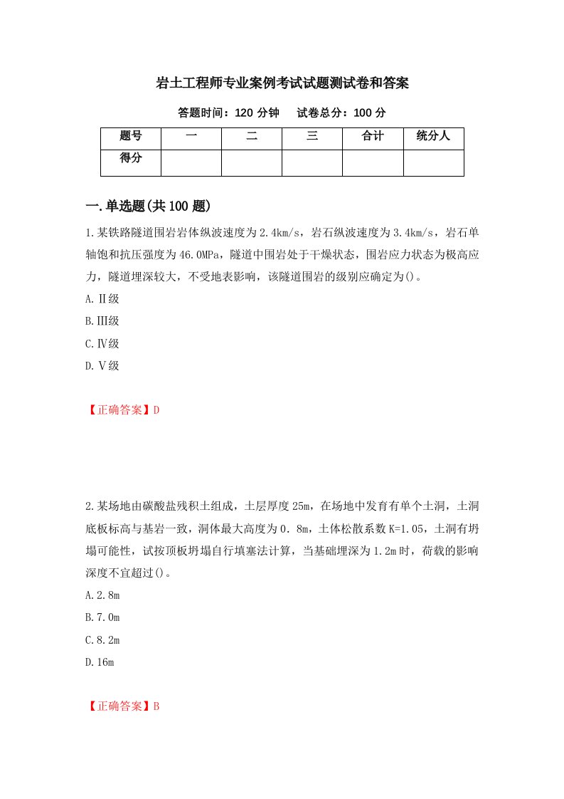 岩土工程师专业案例考试试题测试卷和答案第30期