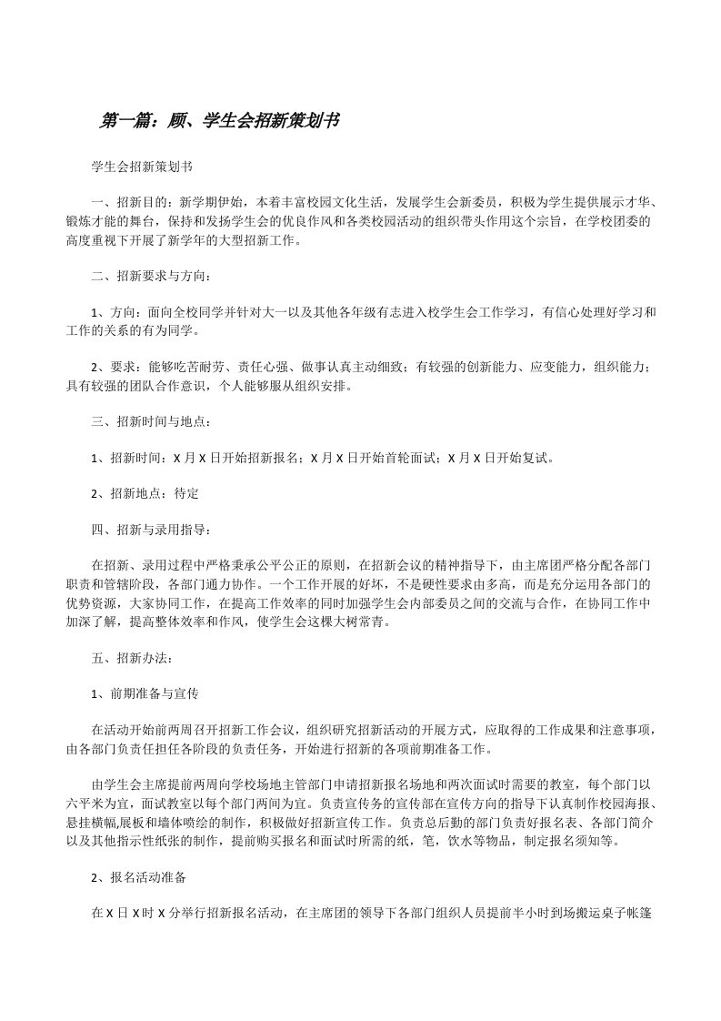 顾、学生会招新策划书[修改版]