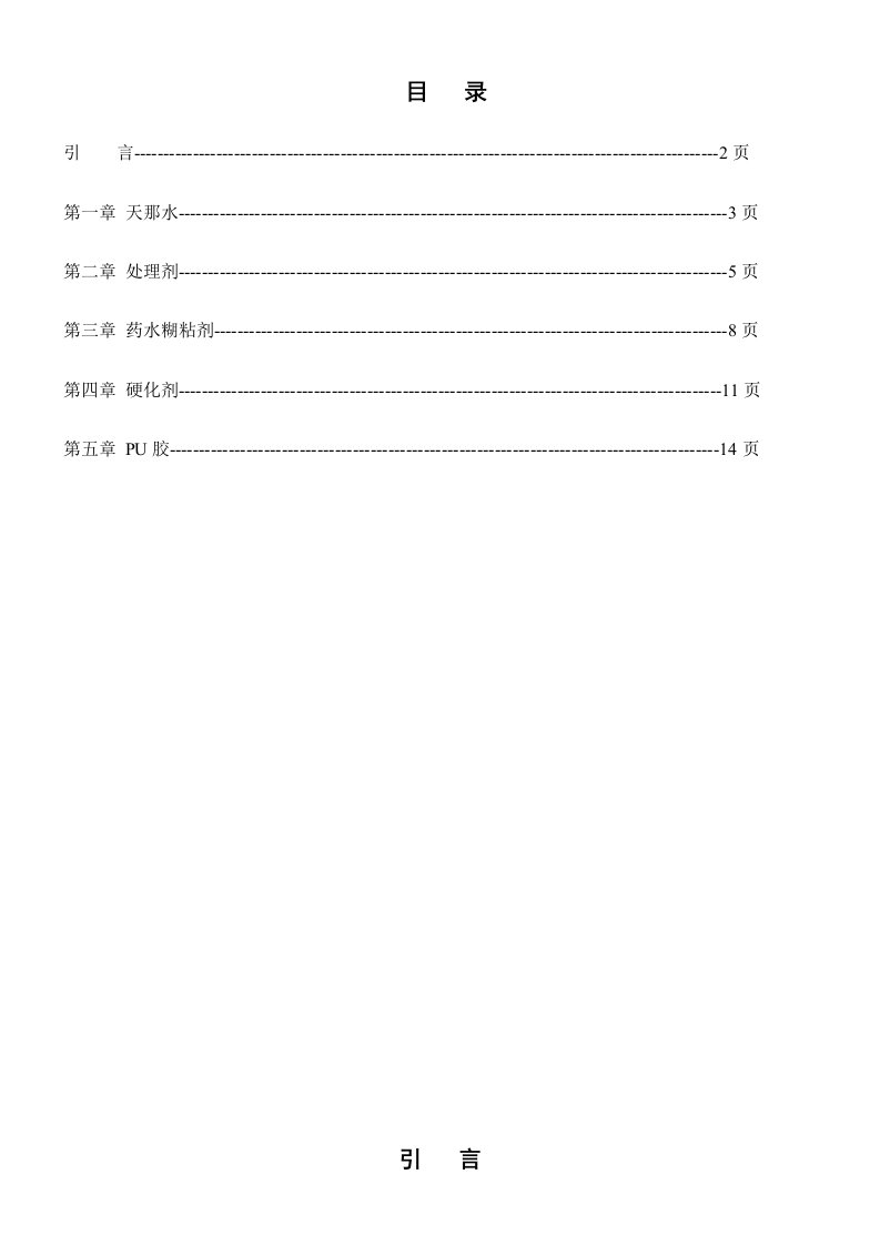 能源化工-危险化工品使用说明