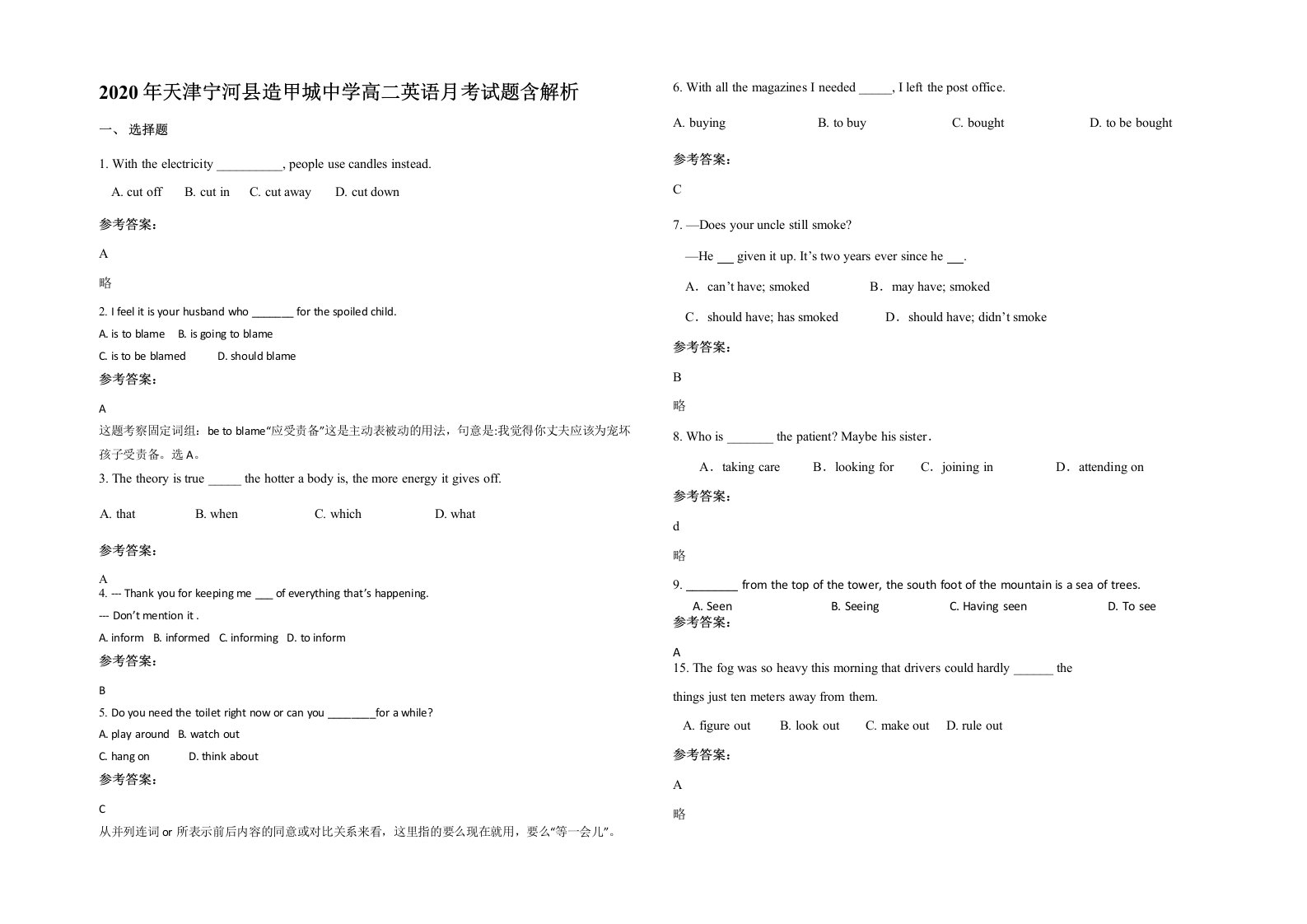 2020年天津宁河县造甲城中学高二英语月考试题含解析