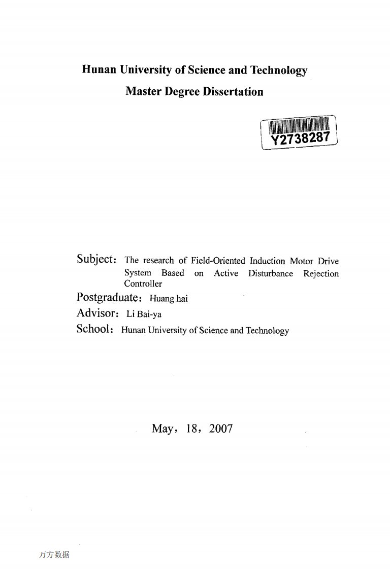 基于自抗扰控制器异步电机矢量控制系统的研究论文