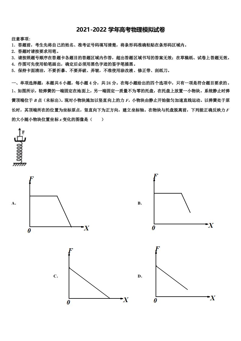 山东省广饶一中2021-2022学年高三冲刺模拟物理试卷含解析