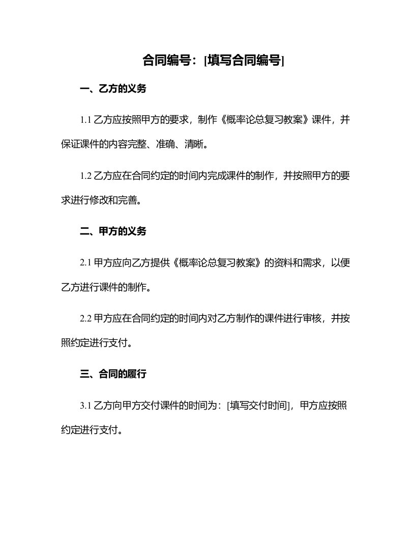 《概率论总复习教案》课件