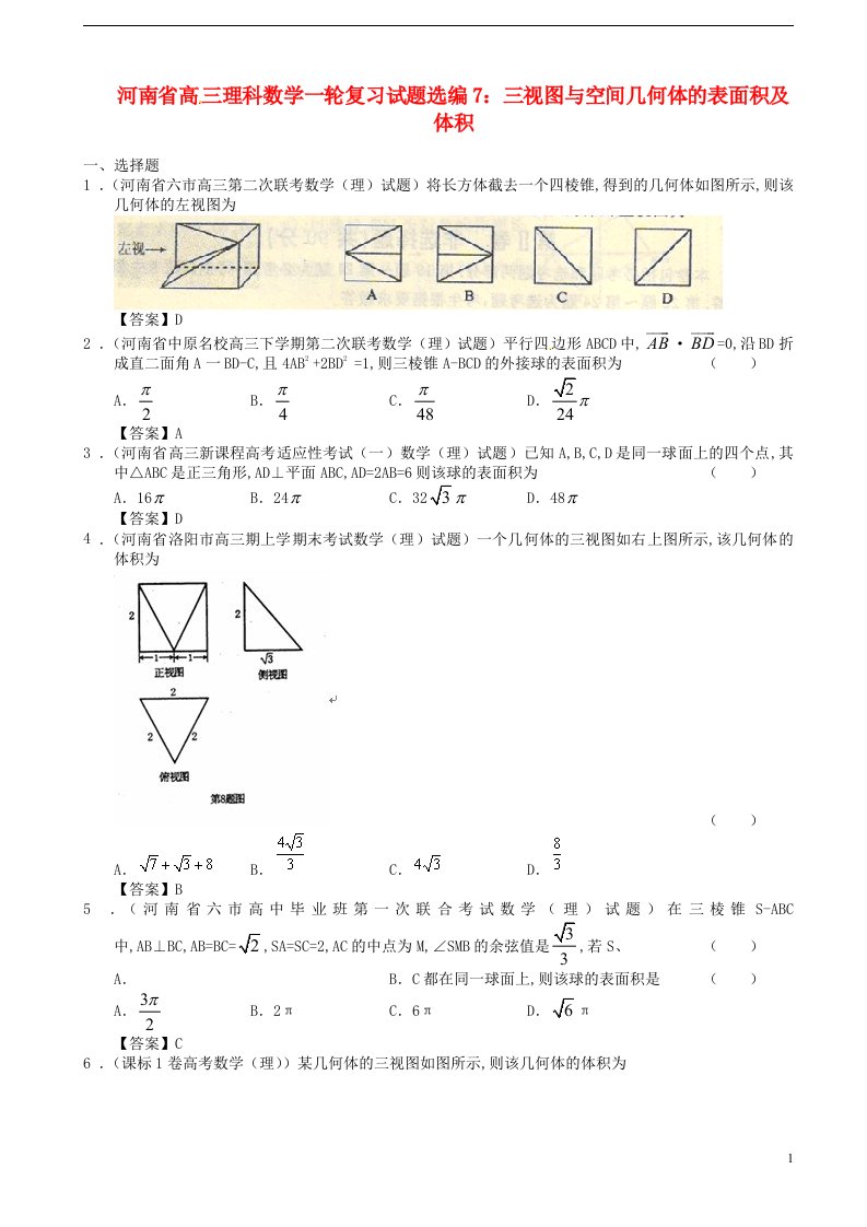 河南省高三数学一轮复习