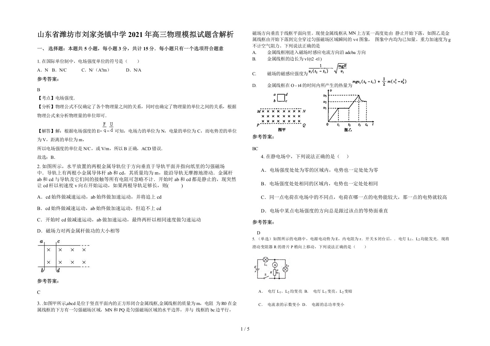 山东省潍坊市刘家尧镇中学2021年高三物理模拟试题含解析