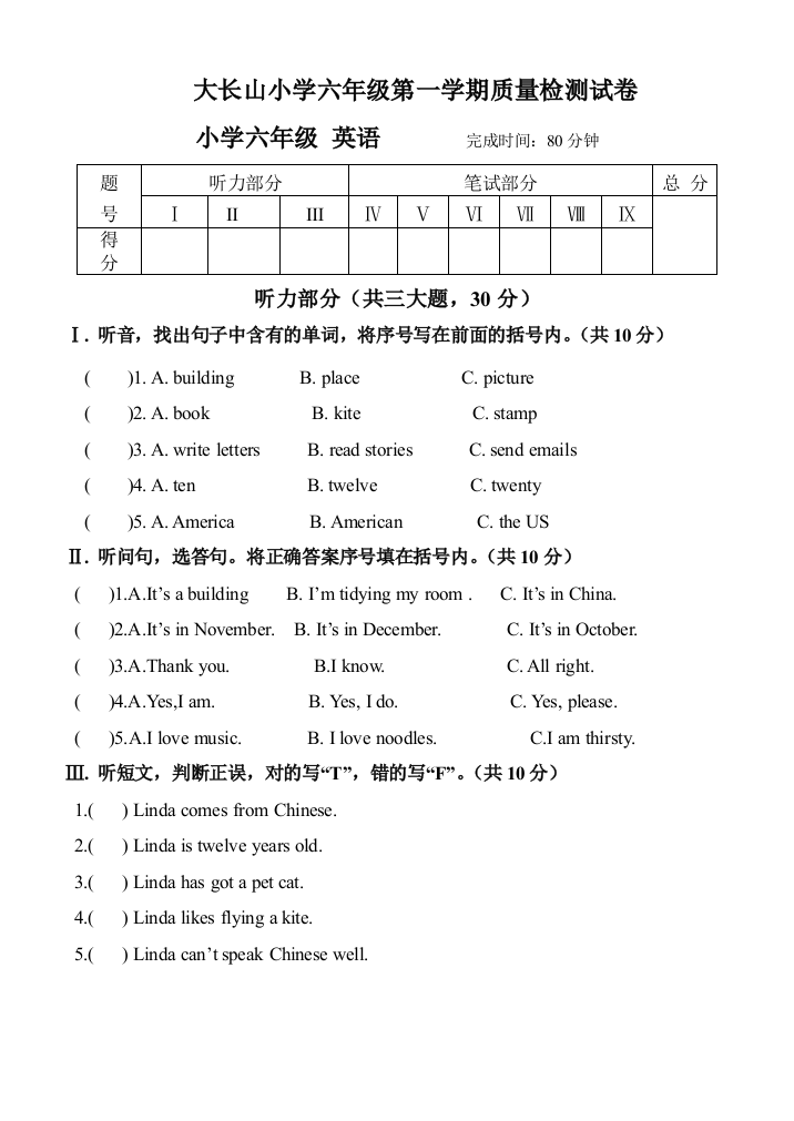 【小学中学教育精选】外研版一起小学英语六年级上册综合试题