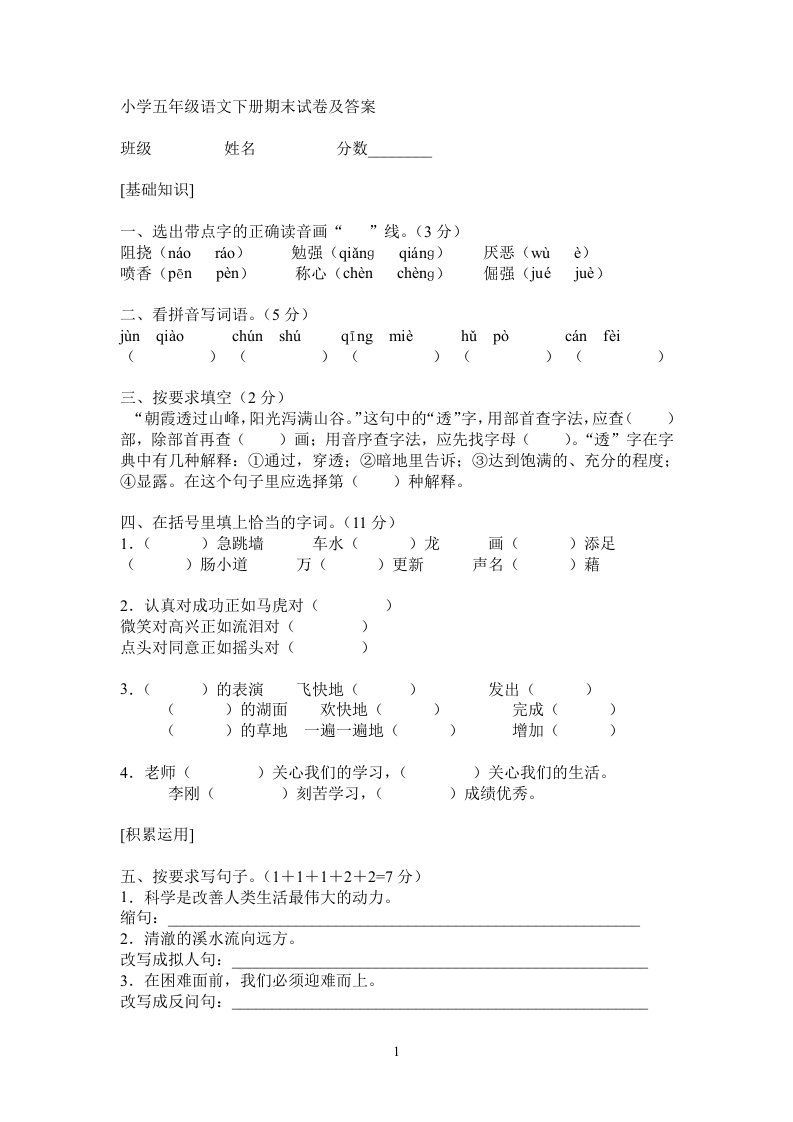 北京市西城南区小学五年级语文下册期末试卷及答案