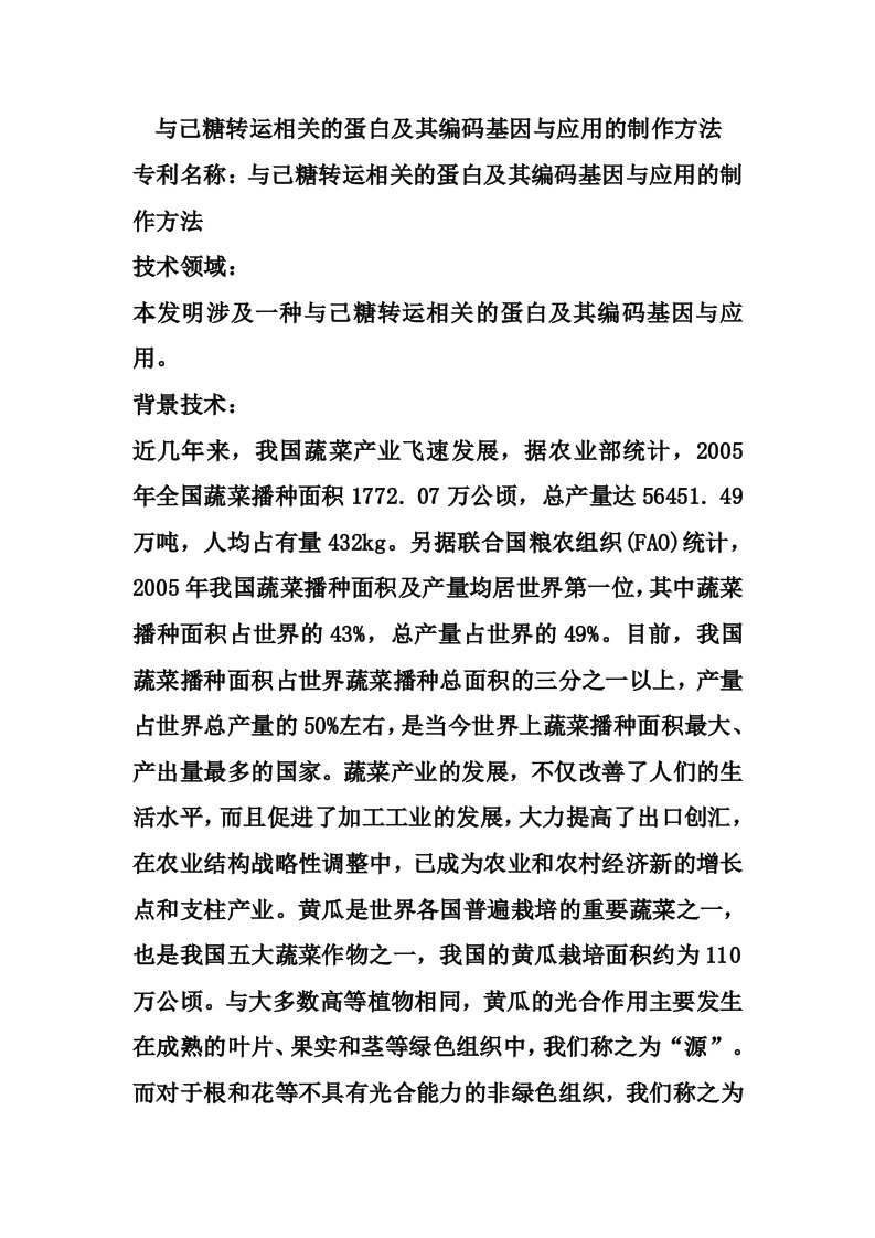 与己糖转运相关的蛋白及其编码基因与应用的制作方法