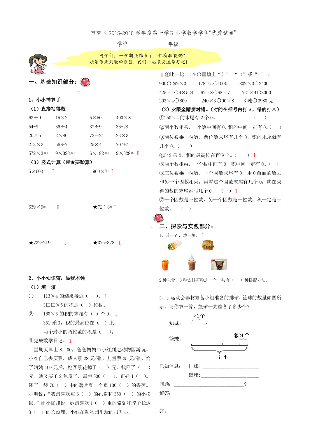 【小学中学教育精选】青岛市市南区第一学期小学数学三年级第二三单元试卷