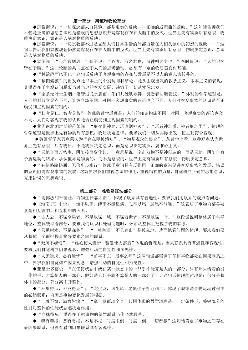 古诗中的哲学道理(含习题)