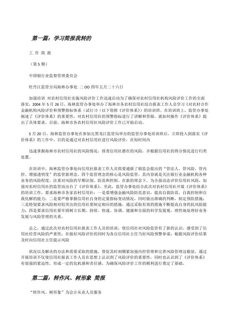 学习简报我转的[修改版]