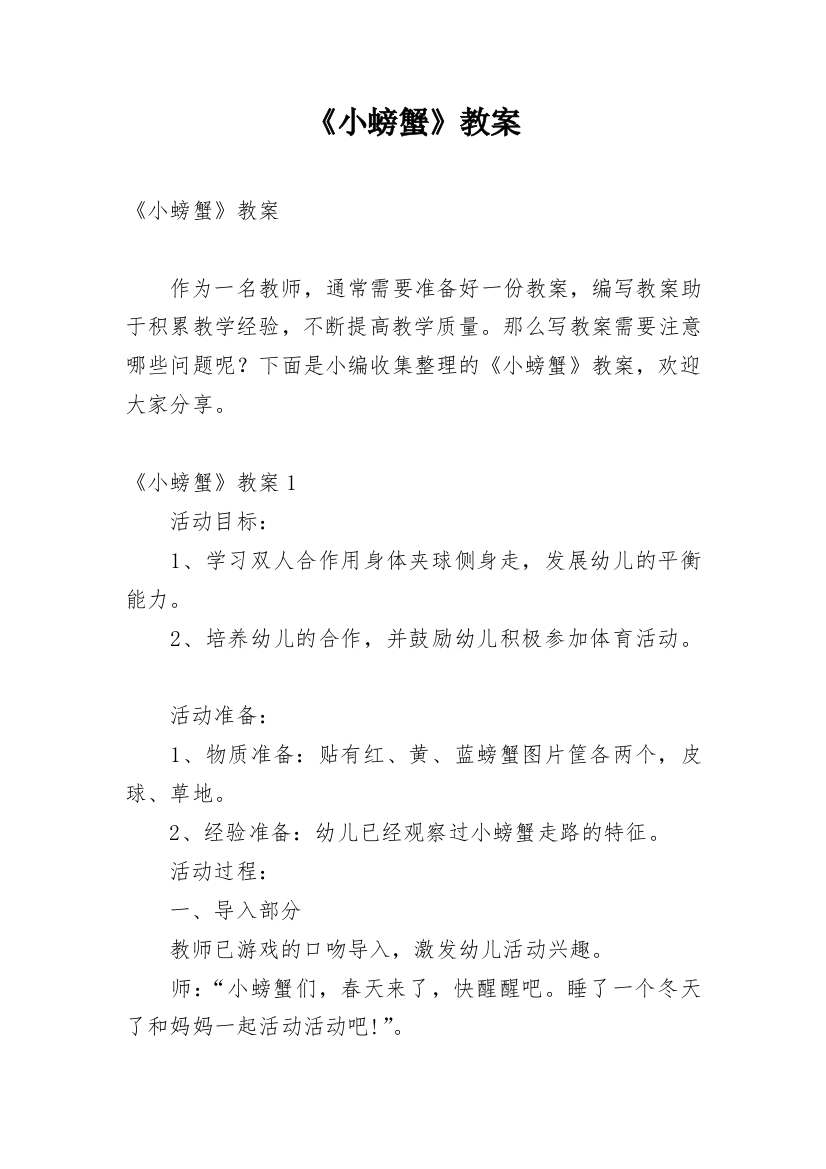 《小螃蟹》教案_1