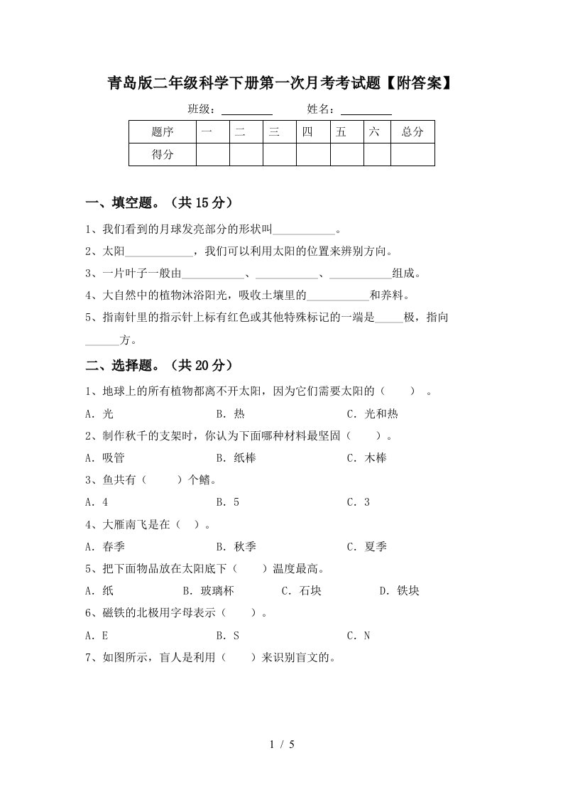 青岛版二年级科学下册第一次月考考试题附答案