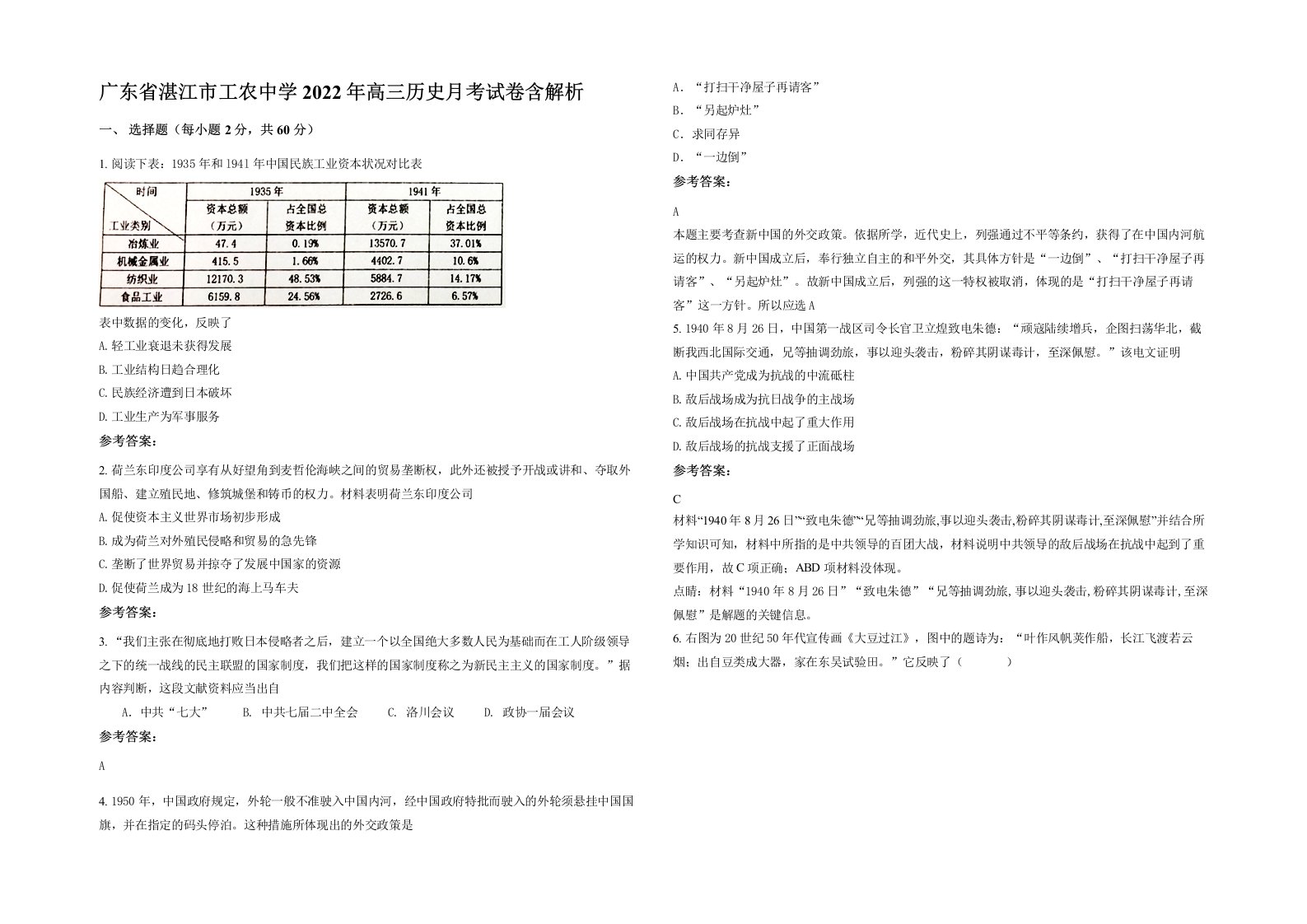 广东省湛江市工农中学2022年高三历史月考试卷含解析