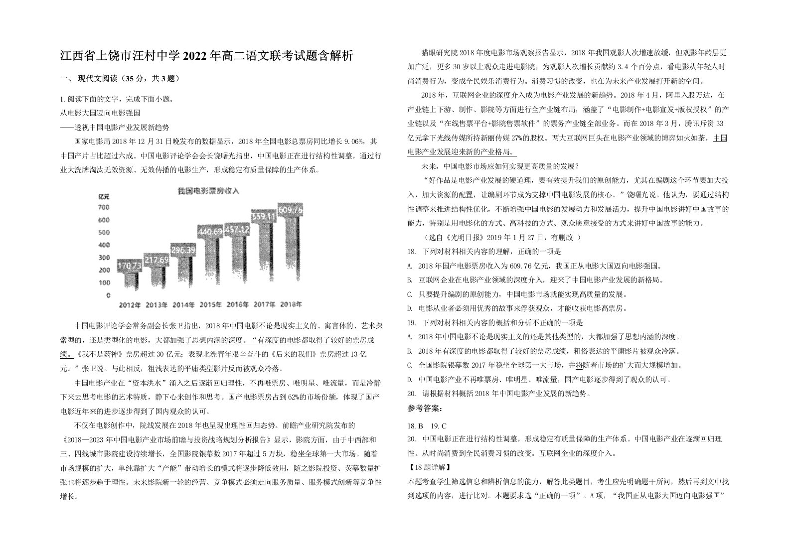 江西省上饶市汪村中学2022年高二语文联考试题含解析