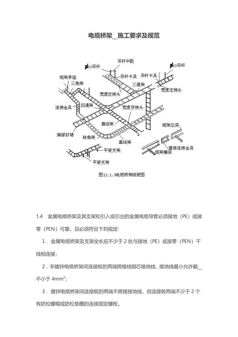 电缆桥架施工工艺