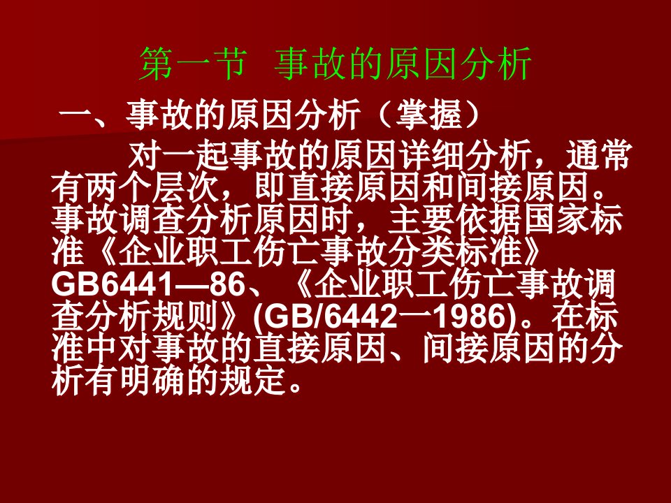 精选安全生产事故分析