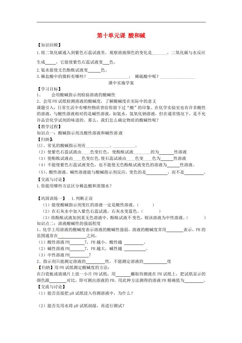 九年级化学下册