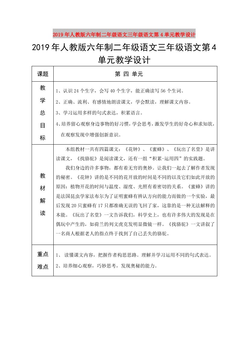 2019年人教版六年制二年级语文三年级语文第4单元教学设计