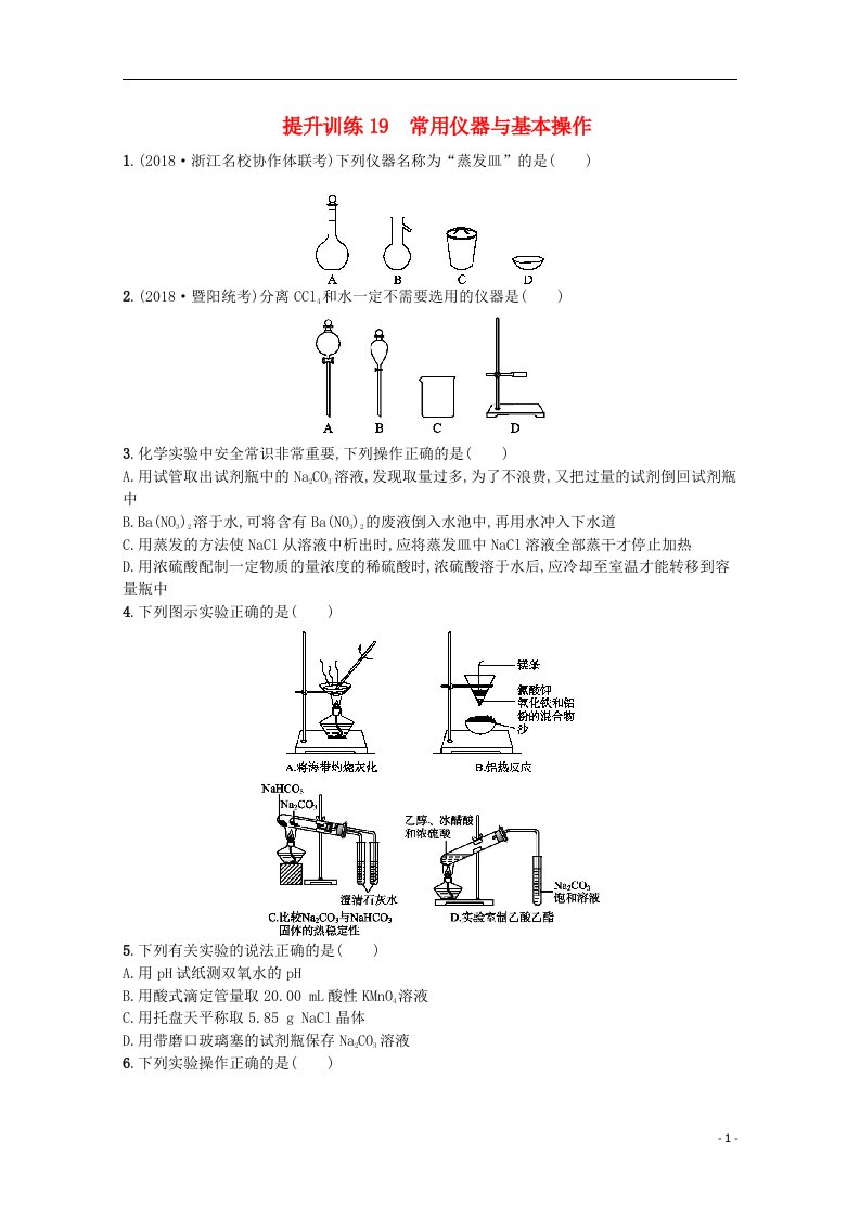 高考化学大二轮复习